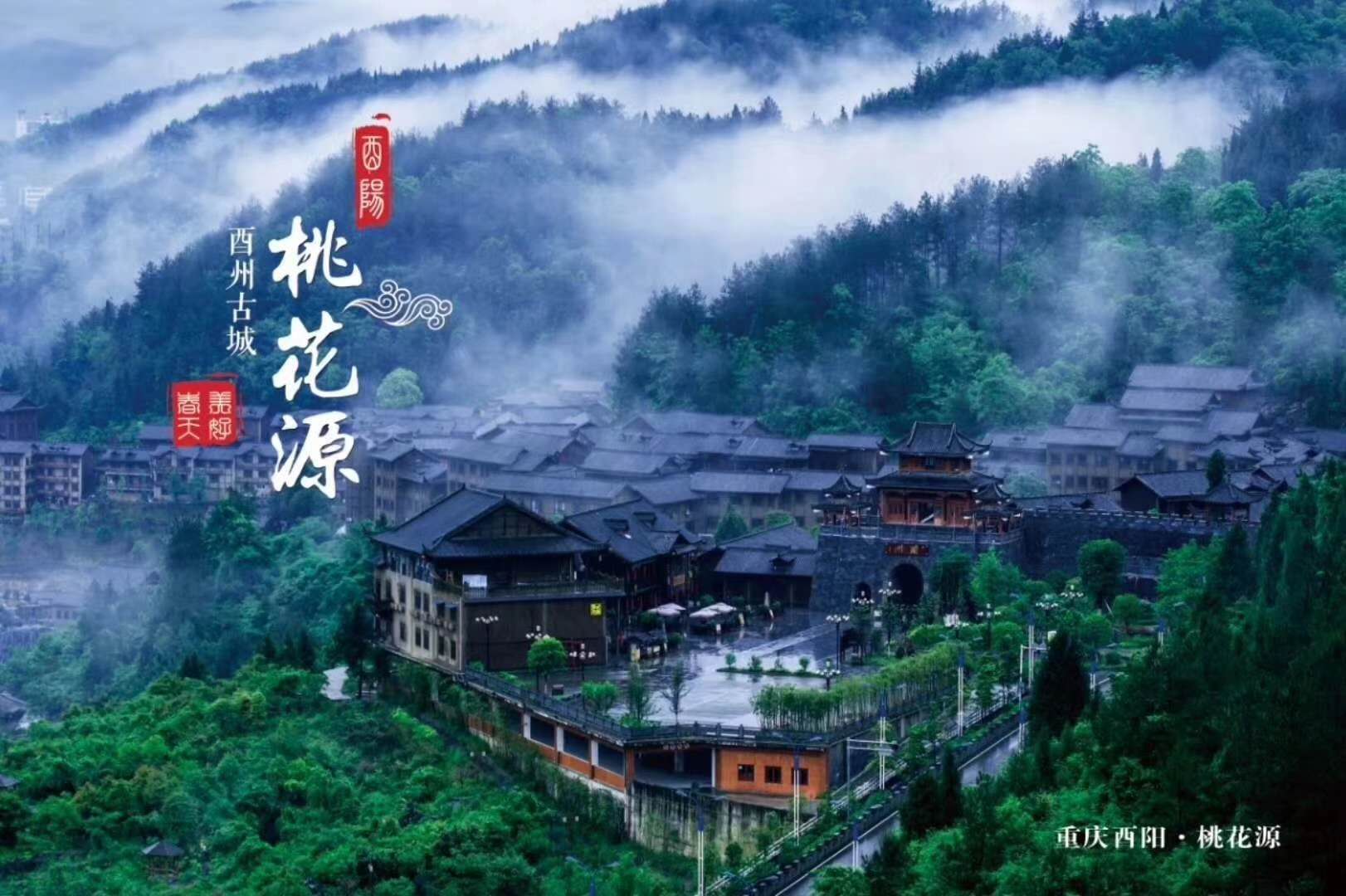 醉重庆渝东南双飞三日游 线路由《陕西中国旅行社有限责任公司南二环